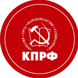 Логотип телеграм канала @sakh_kprf_65 — КПРФ-САХАЛИН Почти официальный.