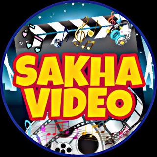 Logo of telegram channel sakha_video — SAKHA_VIDEO | Сахалыы видеолар, ырыалар
