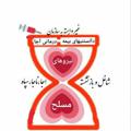 Telegram kanalining logotibi sakhad1 — راهنمای بیمه درمانی نیروهای مسلح