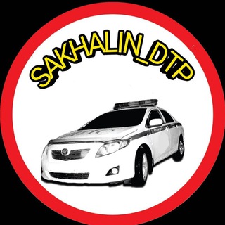 Логотип телеграм канала @sakhalin_dtp — Сахалин ДТП
