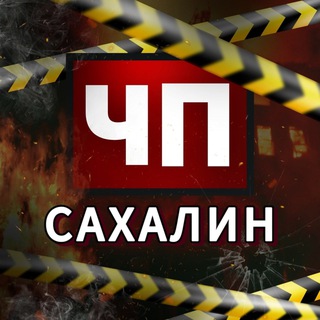 Логотип телеграм канала @sakhalin_topor — ПЕРЕХОДНИК ЧП САХАЛИН