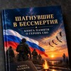 Telegram channel Книга Памяти СВО logo
