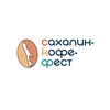Логотип телеграм канала @sakhalincoffeefest — Сахалин • Кофе • Фест