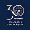 Логотип телеграм канала @sakhalinregionalduma — Сахалинская областная Дума