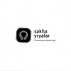 Логотип телеграм канала @sakhalyy_yryalar14 — 𝕤𝕒𝕜𝕙𝕒 𝕪𝕣𝕪𝕒𝕝𝕒𝕣