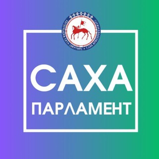 Логотип телеграм канала @sakhaparliament — Сахапарламент.ру