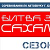 Telegram channel Битва за САХАЛИН 2026 🔉 logo