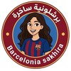 لوگوی کانال تلگرام sakhirabarcalonia — برشلونية ساخرة 🏴