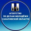 Логотип телеграм канала @sakhmol — Агентство по делам молодежи Сахалинской области