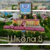Логотип телеграм канала @sakhschool8 — МАОУ СОШ № 8 им. генерал-лейтенанта В.Г. Асапова города Южно-Сахалинска