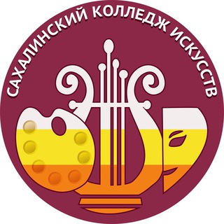 Логотип телеграм канала @sakhski — Сахалинский колледж искусств