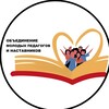 Логотип телеграм канала @sakhteachers — Объединение молодых педагогов и наставников Сахалинской области