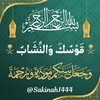 Логотип телеграм канала @sakinah1444 — Твой лук и стрелы