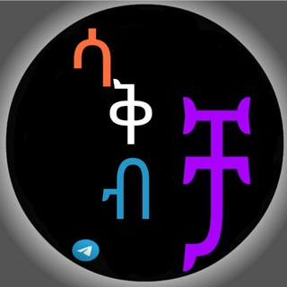 የቴሌግራም ቻናል አርማ sakkbcha — ሳቅ ብቻ
