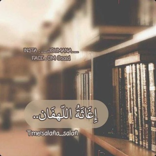 لوگوی کانال تلگرام salafia_salafi — إِغَاثَةُ اللَّهفَان ۦٰ 🌸🍃