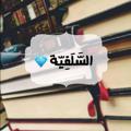 Logo saluran telegram salafisenegal — Les Salafis Du Sénégal 🇸🇳 السلفية في السنغال 🇸🇳