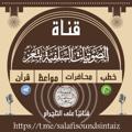 Logo saluran telegram salafisoundsintaiz — 🎧 قـناة الصوتيات السلفية بتعز 🎧