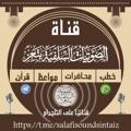 Telegram channel 🎧 قـناة الصوتيات السلفية بتعز 🎧 logo