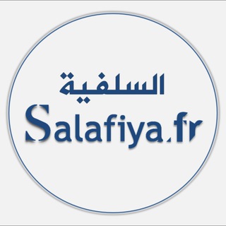 Logo de la chaîne télégraphique salafiyafr - Salafiya.fr