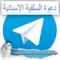 Logo saluran telegram salafiyyahdawah — Dawah Salafiyyah