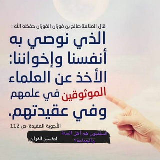 لوگوی کانال تلگرام salafy2 — السلفيون (هم أهل السنة والجماعة٢)