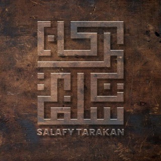 Logo saluran telegram salafytarakan — SALAFY TARAKAN