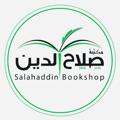 Logo saluran telegram salahaddinbookshop — مكتبة صلاح الدين في أربيل