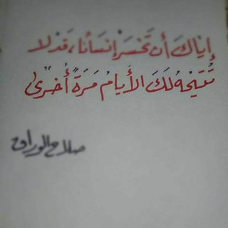 Telegram channel صلاح الوراق logo