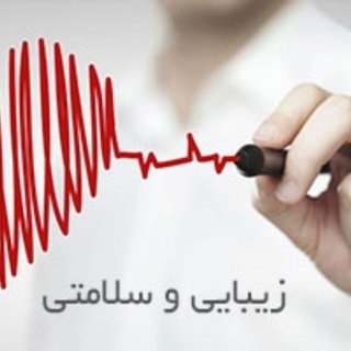 Logo saluran telegram salamat_zibaii0 — زیبایی و سلامتی