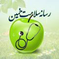 Logo saluran telegram salamatkhomein — رسانه سلامت خمین 😷