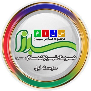 لوگوی کانال تلگرام salamesabz1 — 🍀متوسطه اول سلام سبز🍀