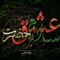 Logo saluran telegram salamhazrateshgh — ┄┉❈ سلام حضرت عشق ❈┉┄