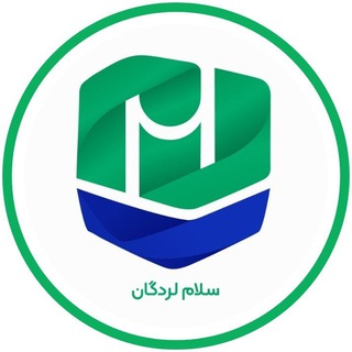 Logo saluran telegram salamlordegan_ir — سلام لردگان