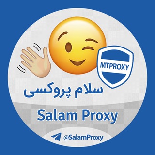 لوگوی کانال تلگرام salamproxy — 👋😉 Salam Proxy