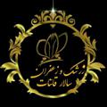 لوگوی کانال تلگرام salary3017zaferangayen — زرشک و زعفران سالار قائنات