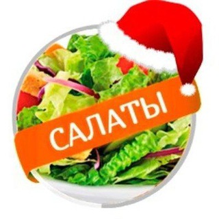 Logotipo del canal de telegramas salat_ok - САЛАТЫ | РЕЦЕПТЫ