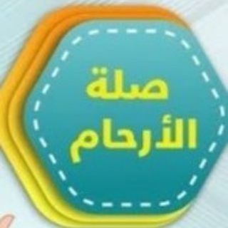 لوگوی کانال تلگرام salatalarham — صــلــة الأرحــام 🌸🌿🌸