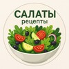 Логотип телеграм канала @salati_pecepti — Салаты | Рецепты
