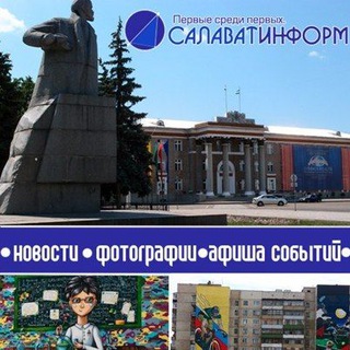 Логотип телеграм канала @salavatgorod — Новости города Салавата