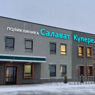Telegram channel Поликлиника «Салават Купере» logo