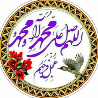 لوگوی کانال تلگرام salawatyamahdi — صـلوات/یامهــدی«عـج»