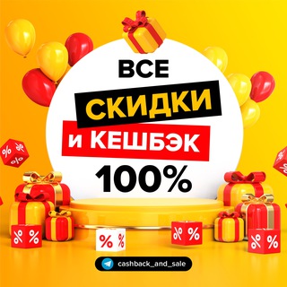 Telegram channel КЭШБЭК-АГРЕГАТОР | WB OZON | ВСЕ АКЦИИ logo