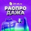 Логотип телеграм канала @sale24ok — Распродажа 24-ok