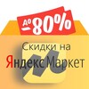 Логотип телеграм канала @sale_yandexmarket — Скидки на Яндекс.Маркет