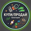 Логотип телеграм канала @saleevp — КУПИ/ПРОДАЙ Евпатория
