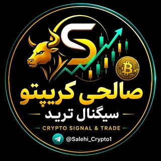 Telegram channel صالحی | کریپتو سیگنال ترید logo