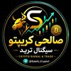 لوگوی کانال تلگرام salehi_crypto1 — صالحی | کریپتو سیگنال ترید