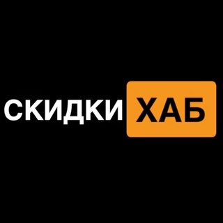 Telegram channel СкидкиХаб logo