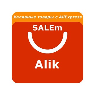 Логотип телеграм канала @salemalik — 🛒SALEm🙌🏻Ali🎁