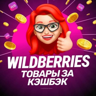 Логотип телеграм канала @salenawb — Wildberries - Товары за отзыв на маркетплейсе 💜